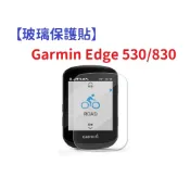 殼起來3C手機配件 【玻璃保護貼】Garmin Edge 530/830 智慧手錶 高透玻璃貼 螢幕保護貼 強化 防刮 保護膜