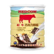 RED COW 紅牛 【紅牛官方直營】巧克力奶粉1kg(冰水可溶/富B群營養素/牛奶蛋白/紐西蘭乳源)