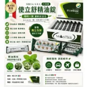 現貨 使立舒精油錠一包40錠