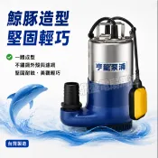 附浮球開關 自動控制水位 1/2HP 汙水馬達 台灣製造 1.5“ 沉水泵浦 大樓 養豬畜牧業 農場廢水 學校社區 醫院