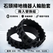 附石頭掃地機器人配件S50/P5/T6/T7 Pro/G10/G10S/T7S輪套輪胎皮