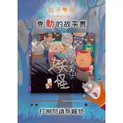【momoBOOK】帕拉帕拉山的妖怪(動態繪本電子書)(電子書)