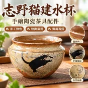 臺灣現🔥貨志野貓雙際建水杯洗茶洗日式手繪陶瓷茶具配件廢水缸茶渣缸水盂nkjj