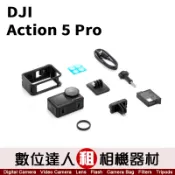 【數位達人】相機出租．DJI OSMO Action 5【標準套裝】AC5 運動相機