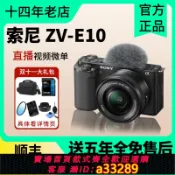 有愛屋 {可打統編 超低價}Sony/索尼 ZV-E10 ZV-E10L 半幅vlog微單 ZVE10視頻主播帶貨相機