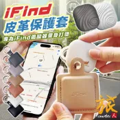 【現貨🇹🇼快速出貨】iFind 追蹤器保護套 皮套 保護套 防刮保護套 金屬扣環 便攜保護套 時尚皮套 追蹤器配件 旅人