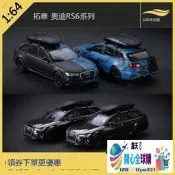 「汽車模型」✨1/64拓意玩具奧迪RS6車模RS6旅行車藍黑送行李箱合金小汽車模型-低價甩賣