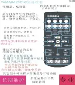 樂享購✨YAMAHA雅馬哈YSP1600回音壁音響遙控器代用原裝功能