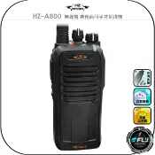 飛翔商城 【HZ RADIO 赫芝】HZ-A800 無線電 業務商用手持對講機◉公司貨◉10W大功率◉IP55防水防塵◉會場活動