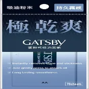 GATSBY 蜜粉式清爽吸油面紙 (70張入)