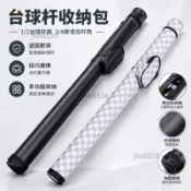 1/2台球杆杆筒3/4斯诺克杆筒桌球杆桶二分之一杆袋台球杆收纳包 HMZL326a百寶袋