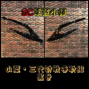 【SC 車殼小舖】山葉，新勁戰三代，三代勁戰，三代戰，3代勁戰，3代戰，黑色，飛鏢，側蓋飛鏢，側蓋護條，現貨，副廠全新