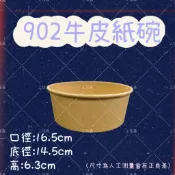 上佳鑫商行☆整箱📦不拆賣／902牛皮扁碗 • 全牛皮色 • 偶有注意事項印刷字 • 鐵板麵 • 便當盒餐碗 • 扁湯碗