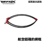 【獵漁人】WEFOX 航空鋁磯釣網框 磯玉柄 撈網 黑鯛 黑毛