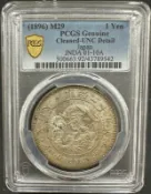 大日本 明治二十九年 明治29年 一圓 壹圓 1元 龍銀 PCGS UNC 日本龍銀 評級幣 鑑定幣［鴻兔小舖］