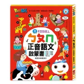 [說書客] FOOD超人-ㄅㄆㄇ正音語文啟蒙書 風車 標準發音練習 點讀 ㄅㄆㄇ 學注音