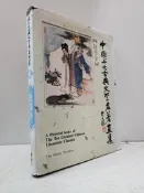【達摩6本7折】精裝/中國十大古典文學名著畫集6 牡丹亭│漢光│12405390