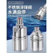德國304不銹鋼水滿自停浮球閥開關水位控制器全自動補水閥止水箱