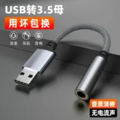 設彩品牌旗艦店 音源線 喇叭線 音頻線 魅成usb轉3.5mm音頻線接口圓孔臺式電腦筆記本耳機麥克風CD級音質適用于蘋果華為轉換器頭二合一接頭外置聲卡『FY02704』