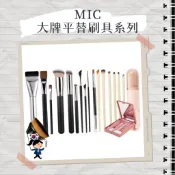 【首爾玩家】MIC 化妝刷具  粉底刷 一字型 扁平刷 遮瑕刷 面膜刷 刀鋒刷 MAC 新手友善 小紅書 大牌平替