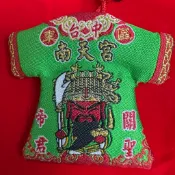 （綠色）台中南天宮 關聖帝君 招財 平安符 香火袋 小神衣