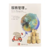 (店+)║華泰║ 服務管理（Fitzsimmons/Service Management 9e ） 周瑛琪 9789863414100