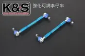●凱興國際●HARDRACE-SUZUKI鈴木 SX4 1st 07- 強化可調李仔串 #8659-260
