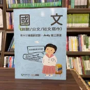 (店+)【宏典文化】宏典出版 金融證照國文(測驗/公文/短文寫作)最新題庫解析(CE2401)
