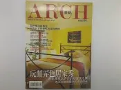 【藝術雜誌_DZG】《ARCH 雅卿  精緻家居生活雜誌 NO137 色彩魔力挑逗初夏熱情》