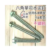 (店+)不鏽鋼 高張力 鐵 藍波釘 鋁門釘 水泥釘 水泥螺絲 大頭壁釘 5.8鑽兼鎖