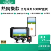 🏆台中現場安裝【夜視王 HD-V3 EVO】1080P前後雙鏡頭/機車行車記錄器 KRV JET DRG CLBCU