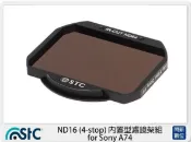 閃新科技 STC ND16 內置型濾鏡架組 for Sony A74 A7 IV (公司貨)