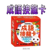［童趣店鋪]風車圖書～FOOD超人成語接龍卡