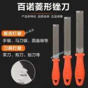 購滿99出貨 銼刀 打磨菱形銼刀 鋸銼 伐鋸銼 修邊銼 金屬手鋸子 木工整形銼