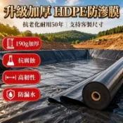免運💎魚塘防滲膜 加厚抗老化 防漏水 魚池防水布 水産養殖塑膠膜 hdpe土工膜 護坡膜 塑膠布 魚塘膜 防滲膜