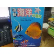 兒童 知識(自)/	圖解 海洋小百科 / 吳博  美編 / 幼福文化(有翻閱痕跡 書況較差)