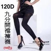 【A057】原單❤彩色120D九分不透膚雕空開襠鏤空九分厚褲襪權臺打得網陸務