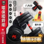 【破萬銷售冠軍】宅配免運10-50KG💪環保啞鈴 可變槓鈴組 可調式啞鈴 啞鈴組 健身啞鈴 啞鈴 槓鈴 組合啞鈴 重訓
