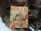Z189 兒童樂園半月刊 第168期 民國49 