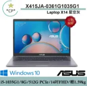 *CP*華碩 ASUS X415JA-0361G1035G1 星空灰『實體店面』X415JA X415 全新未拆