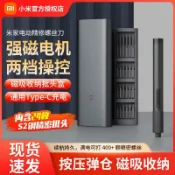 彩虹之屋 免運 可開發票 小米米家電動精修螺絲刀多功能便攜式家用手機筆記本拆機工具套裝 快速出貨D322