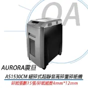 。OA小舖。AURORA震旦 15張細碎式超靜音高碎量多功能碎紙機(32公升)AS1530CM