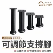 【Wepay首選】可調節支撐腳 家具腳 櫥櫃腳 沙發椅腳 可調節腳 電視櫃腳 櫥櫃腳 餐桌椅腳 家具增高墊