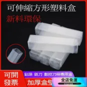 🌸桃園出貨🌸五金工具包裝盒 車刀盒 塑膠伸縮盒 透明塑料盒  長方形伸縮盒 零件盒 數控包裝盒 銑刀盒 鑽頭收納盒