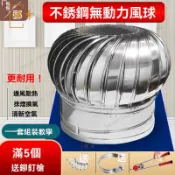 不銹鋼屋頂無動力風球排風通風器自然換氣扇500型廠房散熱通風球 通風器 不銹鋼 排風球 無動力 免電力通風器