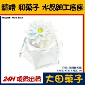 ★正品★台灣現貨【續勝】和菓子工具【水晶細工底座】練切菊剪輔助工具 練習專用托 三角棒 菓托 台座 裱花托 底托 和果子