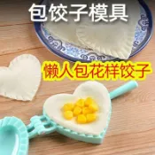 🔥臺灣出貨🔥包餃子神器花型心形家用手工餃子皮模具創意新款水餃工具包餃子器XXZZ
