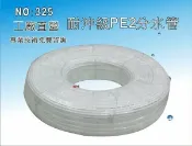 【龍門淨水】耐沖級2分PE水管 淨水器 濾水器 電解水機 飲水機 RO純水機(貨號325)