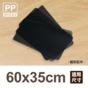 【可超取】鐵架配件｜60X35cm霧黑塑膠透明墊片1入/60X35cm網片適用/PP板/墊板/隔板/塑膠板/板子/底板