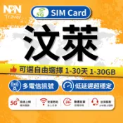 【NPN】汶萊網卡｜5分鐘取件 吃到飽不限量 斯里巴加灣市 5-15天 客製化 旅游專用 多規格